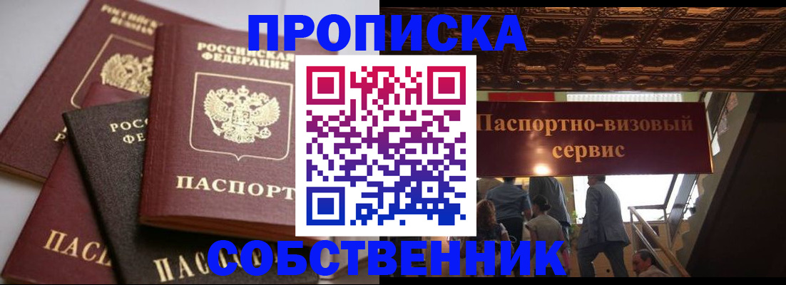 прописка законно в Рязани