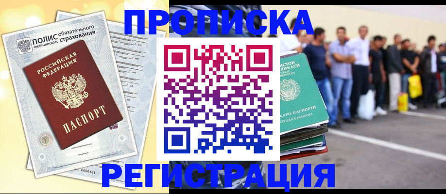 временная регистрация недорого в Рязани